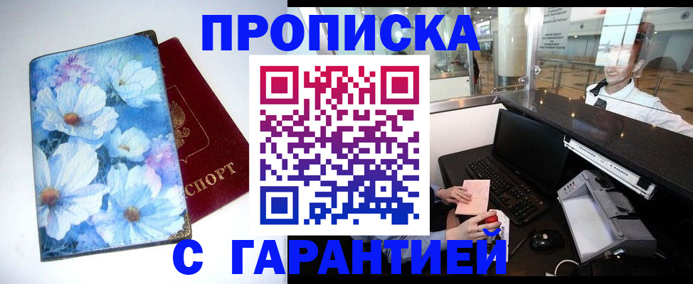 прописка для работы в Дагестане